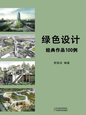 cover image of 绿色设计经典作品100例